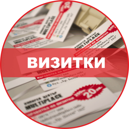 Визитки 90 × 50 мм