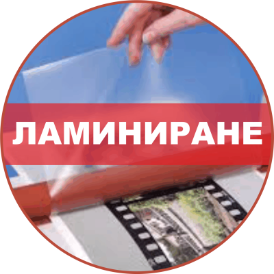 Ламиниране в джоб