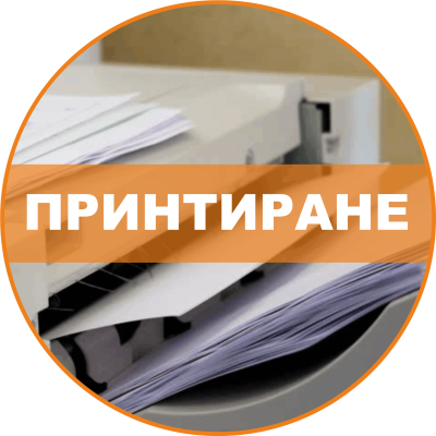 Черно-бяло принтиране