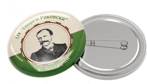 Значка метална Ø 58 мм — B 58
