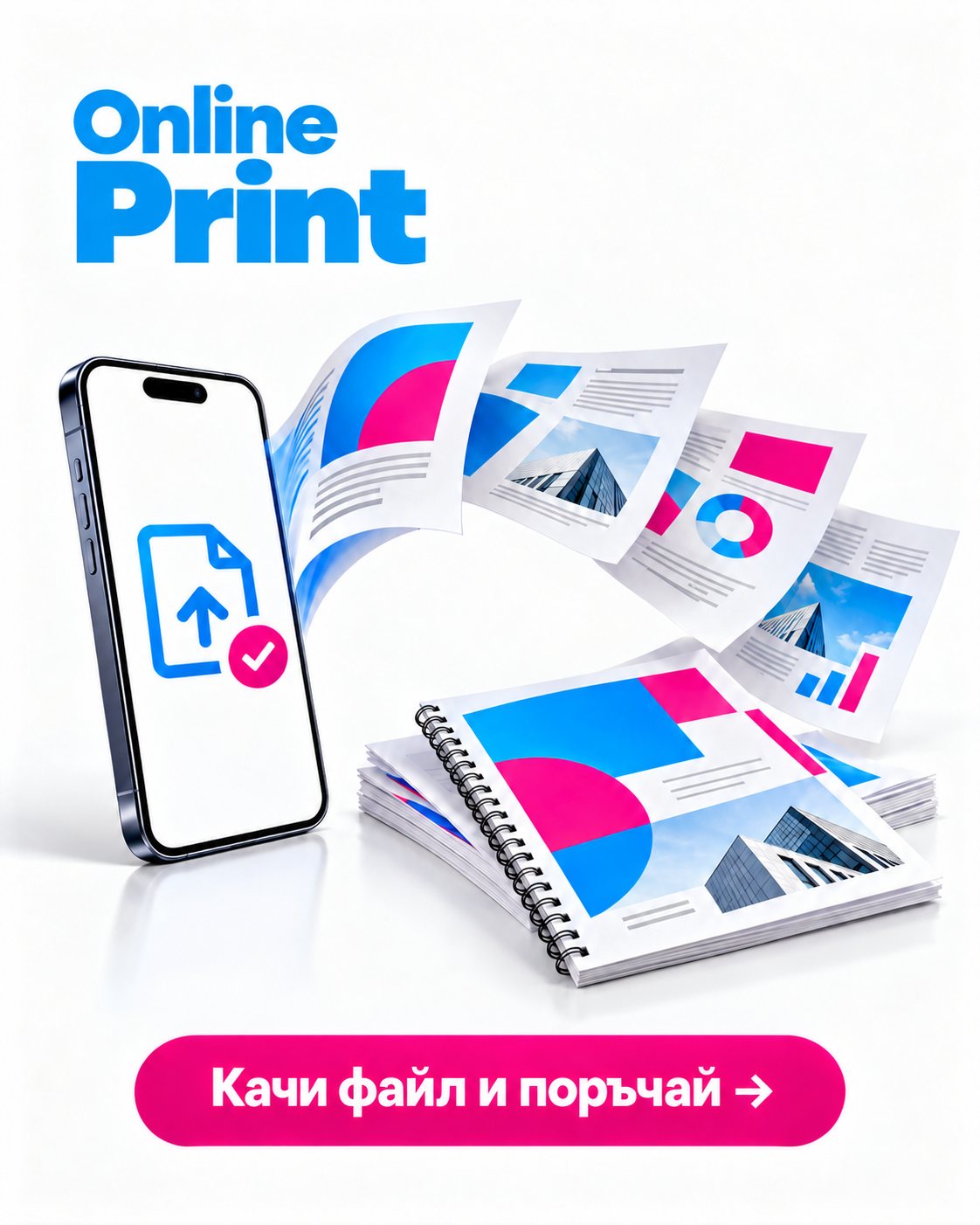 Online Print — качи файл и поръчай печат онлайн.