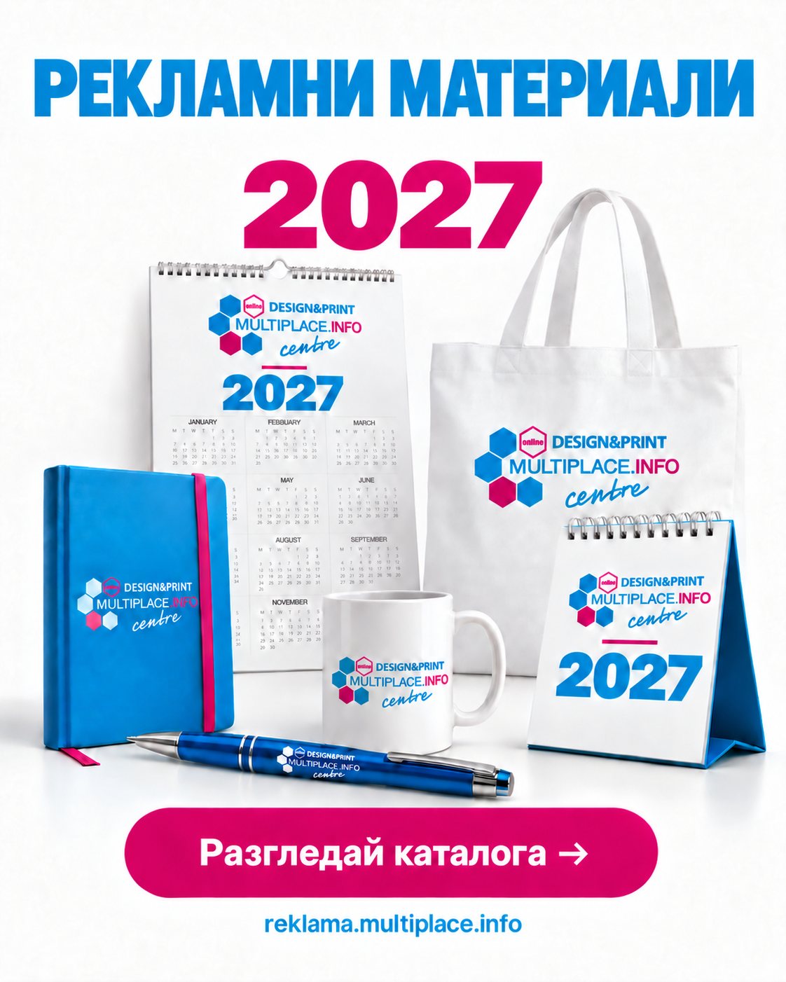 Рекламни материали 2027 — календари, тефтери, чаши, химикалки и торби с вашето лого. Разгледай каталога.