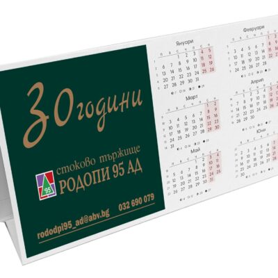 Настолни календари