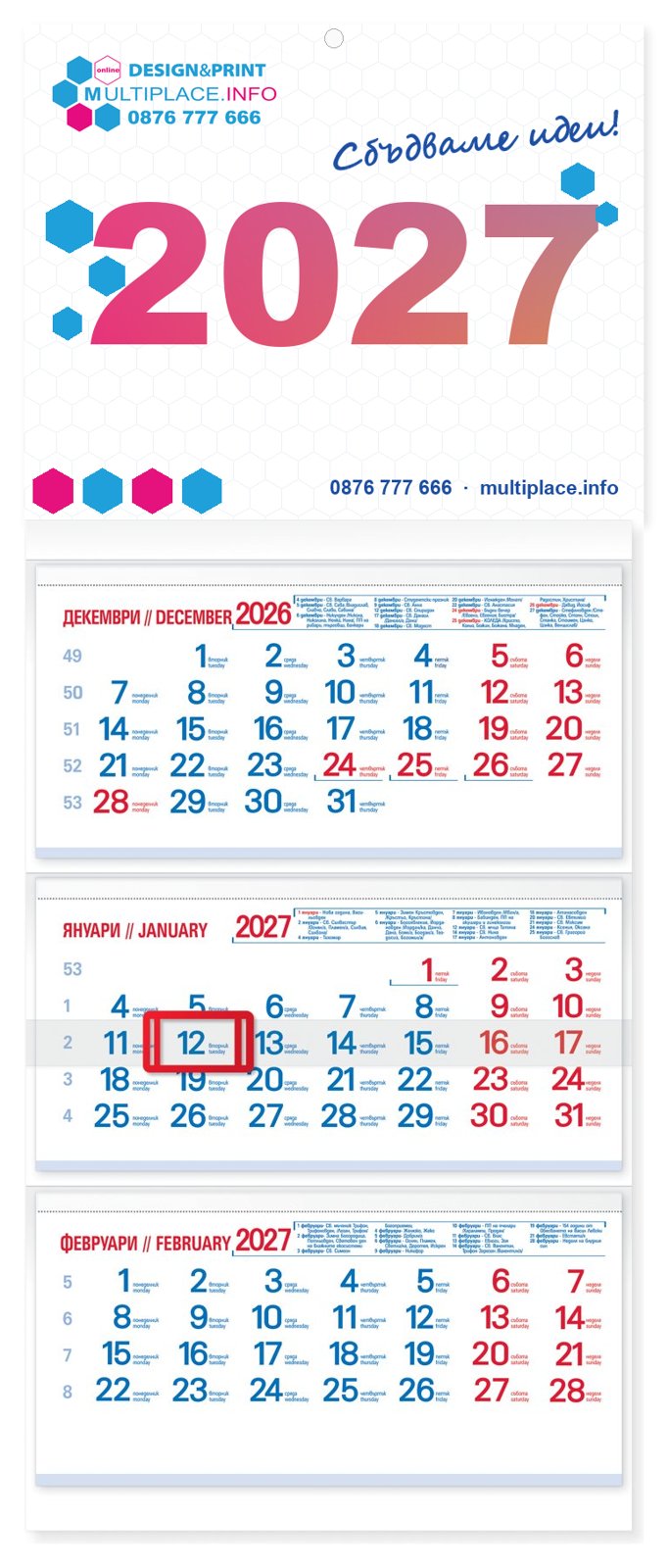 Стенен работен календар Uno — DATA 333