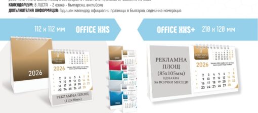 Персонализиран настолен календар 210 × 100 мм — разширен — DATA 103D