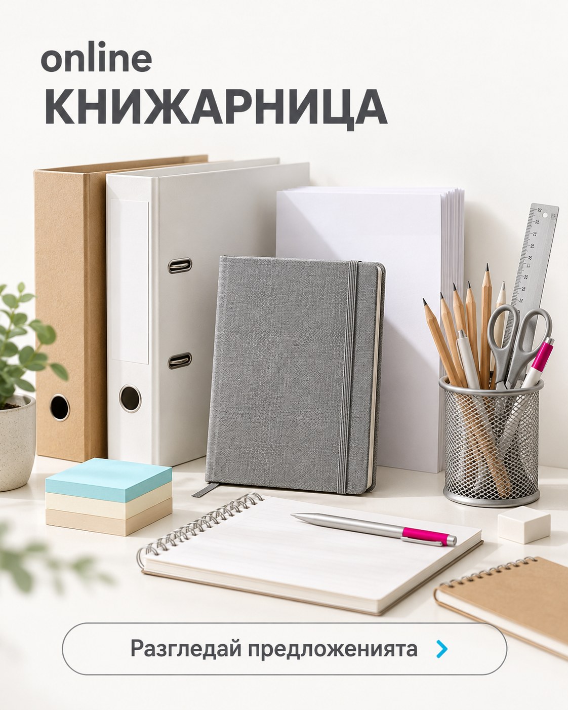 Online книжарница — разгледай предложенията